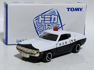 【即決】トミカくじＶ　トヨタ　セリカＬＢ２０００ＧＴ　パトロールカー　「埼玉県警察」