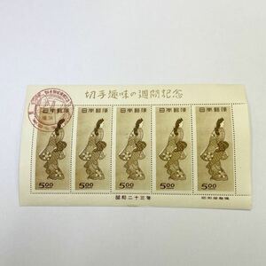 初日印切手シート　見返り美人　1948年11月29日　FDS 切手趣味週間記念印　横浜印　NH 小シミ　切手趣味週間　小型シート 