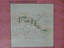 数値地図 2500(空間データ基盤) 神奈川－３ CD-ROM版 平成９年発行_画像3