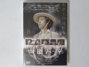 水曜どうでしょう DVD 第33弾 四国R-14 新品未開封 特典付