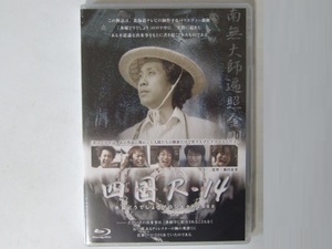  wednesday what about Blu-ray no. 33. Shikoku R-14 new goods unopened privilege less 