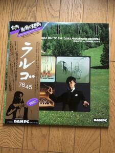 中古　LPレコード　ラルゴ　76/45　CMはクラシックがお好き　手塚幸紀　マニアを追い越せ！大作戦　DOR-0149・50