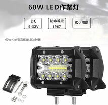 LEDワークライト 60W作業灯 DC12/24V兼用 6000K 汎用作業灯 2個セット ホワイト タイヤ灯 車外灯 集魚灯 駐車場灯_画像4