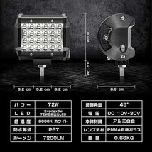 LED ワークライト 72W 2個セット デッキライト 12v/24v 兼用 防水 防塵 防震 タイヤ灯 車幅灯 集魚灯 前照灯_画像5