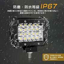 LED ワークライト 72W 2個セット デッキライト 12v/24v 兼用 防水 防塵 防震 タイヤ灯 車幅灯 集魚灯 前照灯_画像4