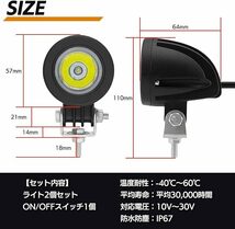 汎用 LED 小型 スポット ライト 2個 セット 12V 24V バイク 10W ON OFFスイッチ 付き CREE 丸型 ホワイト_画像6