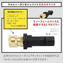 高圧洗浄機 ケルヒャーKシリーズ 対応 五段階マルチスプレー 1/4クイックカプラ用 ガンアダプターセット_画像4