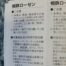 相鉄ローゼン お買い物ご優待券100円券×10枚　有効期限2024年6月30日まで_画像2