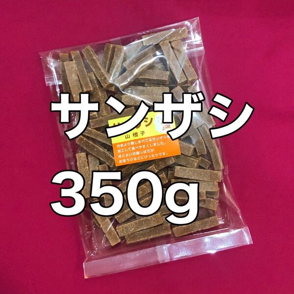 サンザシ 350g 山査子 さんざし ドライフルーツ おやつ おつまみ