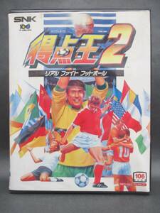 ( unopened goods ) profit point .2li Alpha ito football [SNK][ Neo geo ]