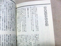 彷書月刊　1996年3月号　古本屋へのパスポート　追悼・長井勝一　河内紀　横田順彌　坪内祐三　浅生ハルミン_画像3