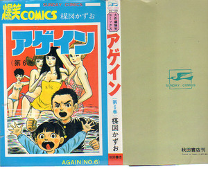  Sunday comics a gain ⑥. map number .S50.12 Akita bookstore 