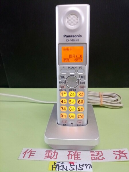 美品　作動確認済　パナソニック　電話子機　KX-FKN515-S　(77)　送料無料　専用充電器付属　黄ばみ色あせ無し