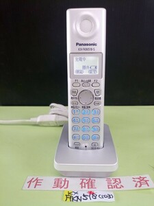 美品　作動確認済　パナソニック　電話子機　KX-FKN518-S　(103)　送料無料　専用充電器付属　黄ばみ色あせ無し