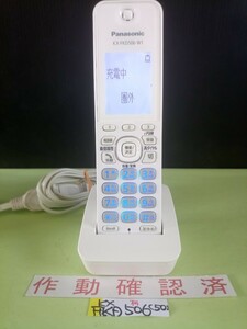 美品　作動確認済　パナソニック　電話子機　KX-FKD506-W1　(50)　送料無料　専用充電器付属　黄ばみ色あせ無し