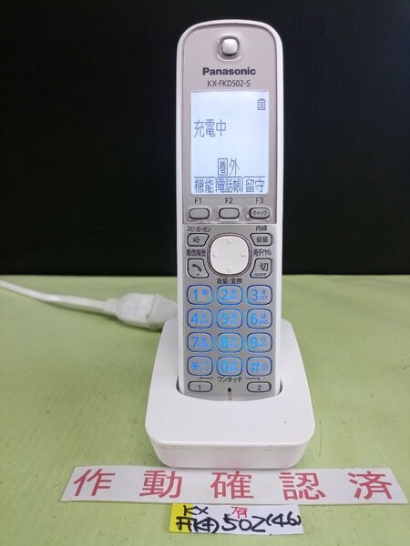美品　作動確認済　パナソニック　電話子機　KX-FKD602-W　(8)　送料無料　専用充電器付属　