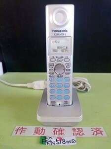 美品　作動確認済　パナソニック　電話子機　KX-FKN518-S　(105)　　送料無料　専用充電器付属　黄ばみ色あせ無し綺麗　