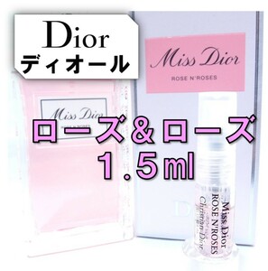 【新品】Dior ミスディオール ローズ＆ローズ 1.5ml　香水 お試し