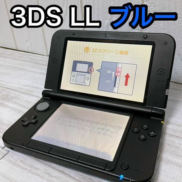 Nintendo 3DS LL ブルー × ブラック 本体 任天堂 ニンテンドー