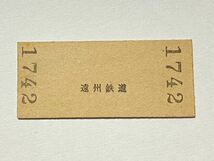  【切符 / 硬券】遠州鉄道　新浜松→遠州八幡　5円　乗車券　昭和32年_画像2