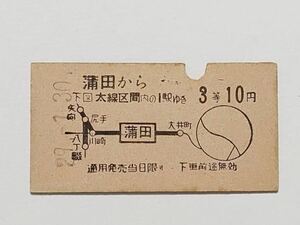 【切符 / 硬券】蒲田→下図太線区間内1駅ゆき　3等　10円　地図式乗車券　S29