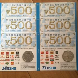  быстрое решение ) скорость соответствует )zen шоу .. дом акционер гостеприимство 500 иен талон ×6 листов Lotte задний. . суши здесь s