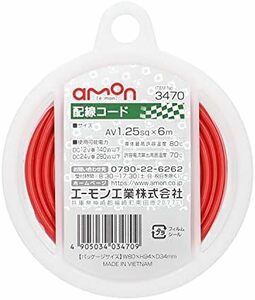 赤 AV1.25sq 配線コード 6m 3470 赤6m2021年_41.25sq 赤