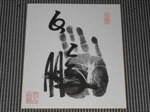 *# sumo *# width . white . hand-print autograph square fancy cardboard ** power .**1