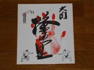 *# sumo *# width ... . autograph hand-print square fancy cardboard ** power .**2