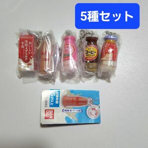 【新品】雪印メグミルク ミニチュアチャーム　乳飲料＆ヨーグルトシリーズ 5種セット ガチャ