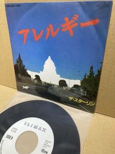 PROMO! beautiful record 7''! Star Lynn STALIN / Allergy allergy Tokuma CMA-2033 sample record PUNK45 IGGY POP STOOGES NO FUN SAMPLE 1982 JAPAN NM