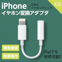 ※iPhone イヤホン 変換アダプタ ケーブル 3.5mm ライトニング_画像1