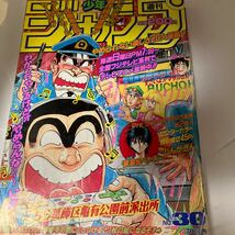 週刊少年ジャンプ 1996年 30号 巻頭カラー セクシーコマンドー外伝 すごいよ!!マサルさん 連載終了 水のともだちカッパーマン 集英社_画像3