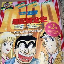 週刊少年ジャンプ 1996年 50号 新連載 巻頭カラー BE TAKUTO～野蛮なれ～ カラー 封神演義 るろうに剣心 BY -ボーイ- 遊☆戯☆王 幕張_画像5