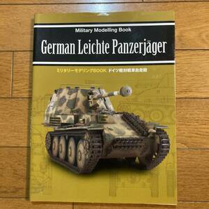 新紀元社発行 German Leichte Panzerjager