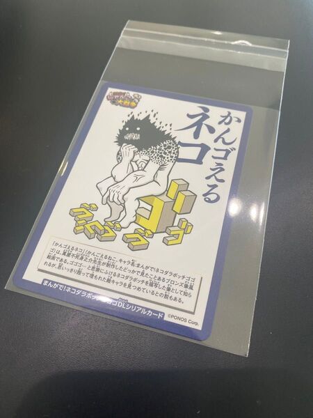 【未使用】コロコロコミック6月号付録 にゃんこ大戦争カード かんゴえるネコ