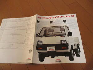 家23331　カタログ　■三菱■　ミニキャブトラック　ＭＩＮＩＣＡＢ■1985.2　発行10　ページ
