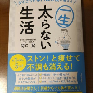 一生太らない生活★週1夜断食の画像1