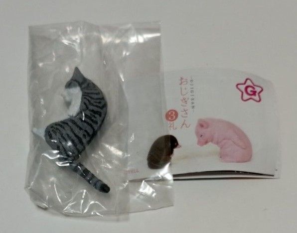 ガチャ おじぎさん マンチカン 猫