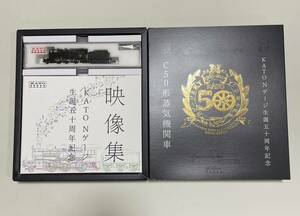 [KATO| Kato ] N gauge C50 shape steam locomotiv KATO N gauge raw .. 10 anniversary commemoration [2027]