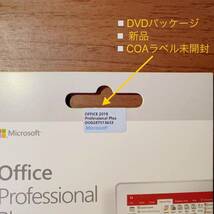 Microsoft Office 2019 Professional plus DVD永続版パッケージ新品未開封　認証保証_画像4