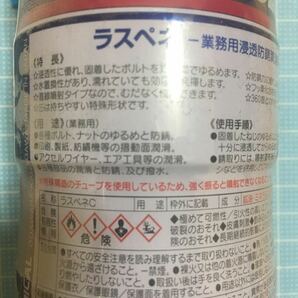 ！格安スタート新品ワコーズ ラスペネ WAKOS 錆び付いたボルトナットの除去に最適の画像3