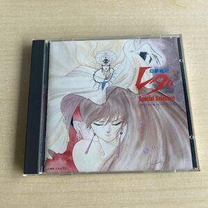 (アニメーション) CD 幻夢戦記レダ・Special Selection