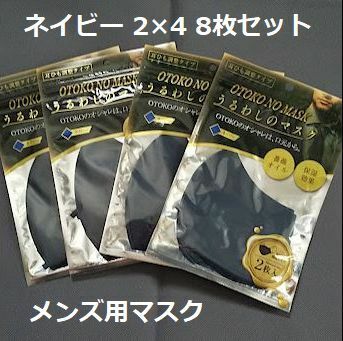 ネイビー 新品 メンズ おとこのマスク うるわしのマスク 薔薇オイル 保湿効果 立体 耳ひも調整 紐やわらか 痛くない 顔大きい人にも可