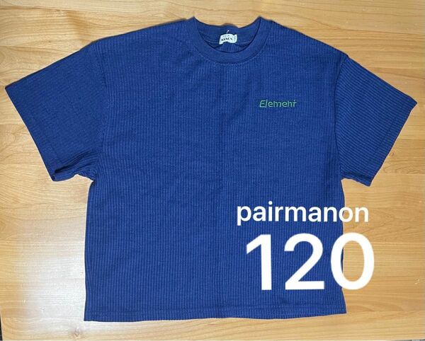 《未着用》pairmanon 半袖　 tシャツ　ネイビー　120 ルーズシルエット　男の子