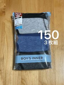 《新品》無地　ボクサーブリーフ 150 3枚組 パンツ　下着　男の子　ジュニア　ボクサーパンツ