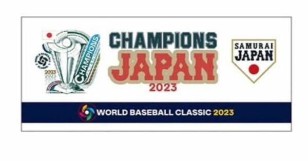 新品未開封WBC公式グッズ 2023 侍ジャパン優勝記念品 プリントフェイスタオル チーム チャンピオンタオル