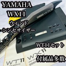 YAMAHA ウインドシンセ　WX-11 MIDIコン　WT-11 セット_画像1