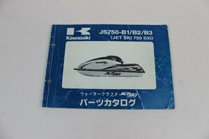 Kawasaki カワサキ JS750SXi パーツカタログ