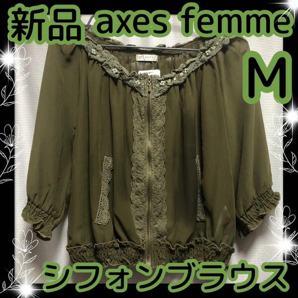 axes femme シフォンブラウス　ボレロ　カットソー　薄手　ブラウス　七部袖　カーキ　モスグリーン トップス